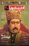 کتاب ماهنامه اندیشه پویا – شماره ۴۰ (نسخه PDF) نوشته  گروه نویسندگان